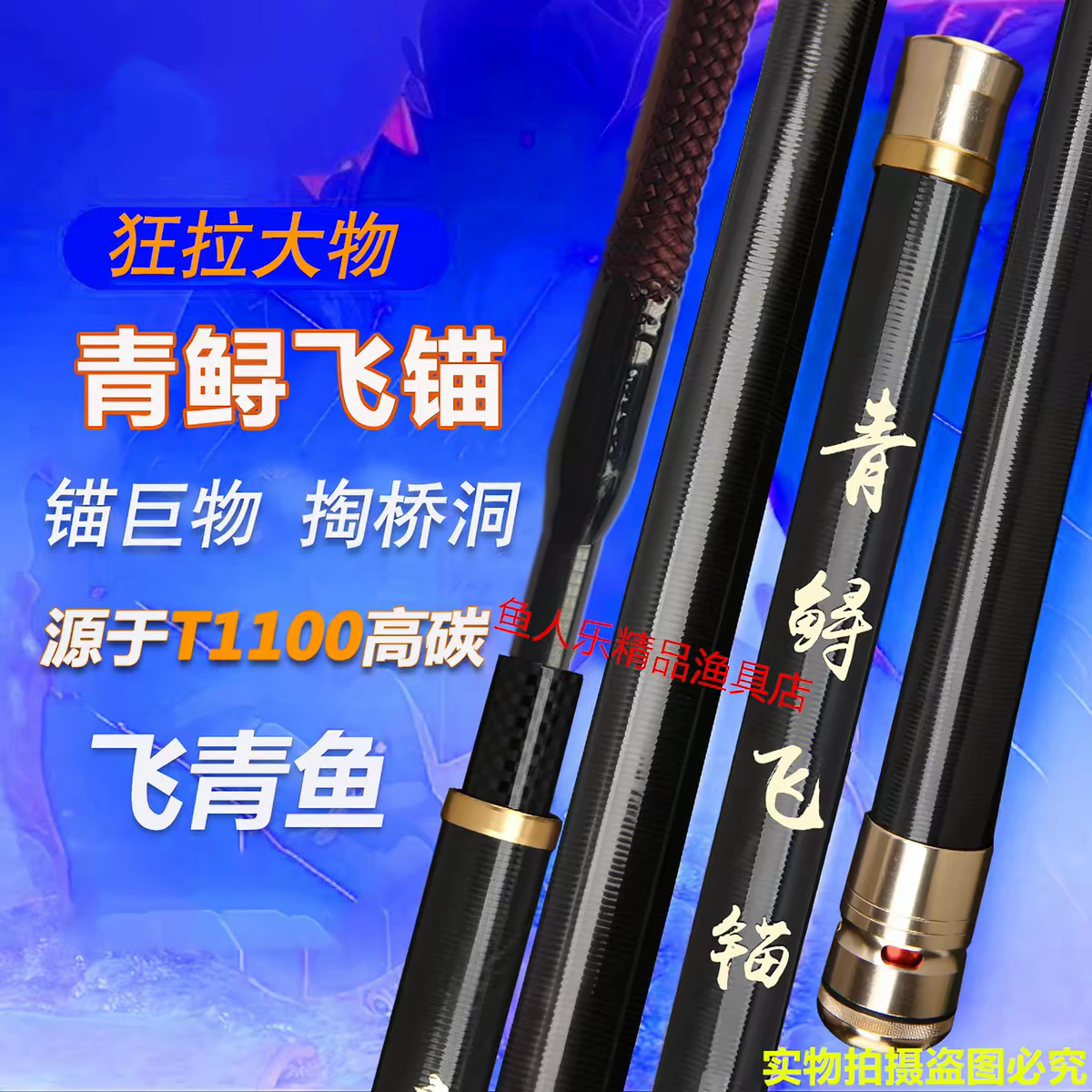 超硬大物飞鱼竿一竿两用掏桥洞