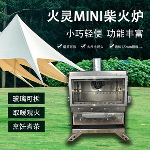 小型柴火炉便携家用桌面壁炉帐篷户外取暖围炉煮茶做饭观火不锈钢
