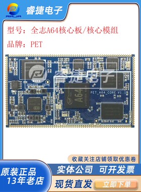 全志A64核心板 安卓主板嵌入式Arm四核1G+8G存储安卓7.1.1QT