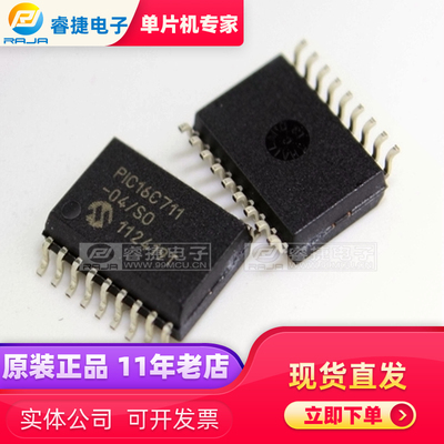 PIC16C711-04/SO SOP18 PIC单片机 全新原装现货 品质保证 睿捷