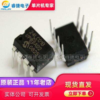 24LC01B-I/P DIP8 PIC存储器 串行EEPROM 原装现货 睿捷