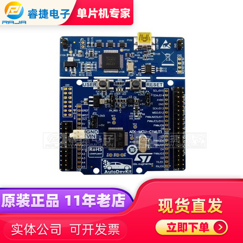 AEK-MCU-C1MLIT1 MCU DISCOVERY BOARD FOR SPC5 CHO嵌入式评估板