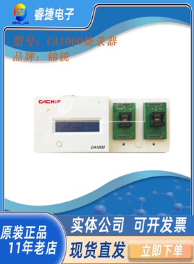 CA1000锦锐烧录器仿真器下载器支持脱机烧录和台机单片机微控制器