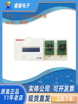 锦锐CA1000烧录器开发板