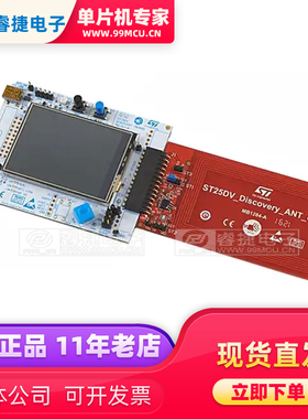ST25DV-DISCOVERY DISCOVERY KIT FOR ST25DV04K 动态NFC 射频