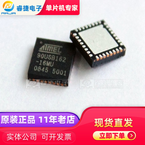AT90USB162-16MU AT90USB162 QFN32 AVR USB控制器 原装现货 睿捷