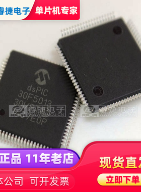 dsPIC30F5013-30I/PT QFP80 DSP微控制器 原装正品 品质保证 睿捷