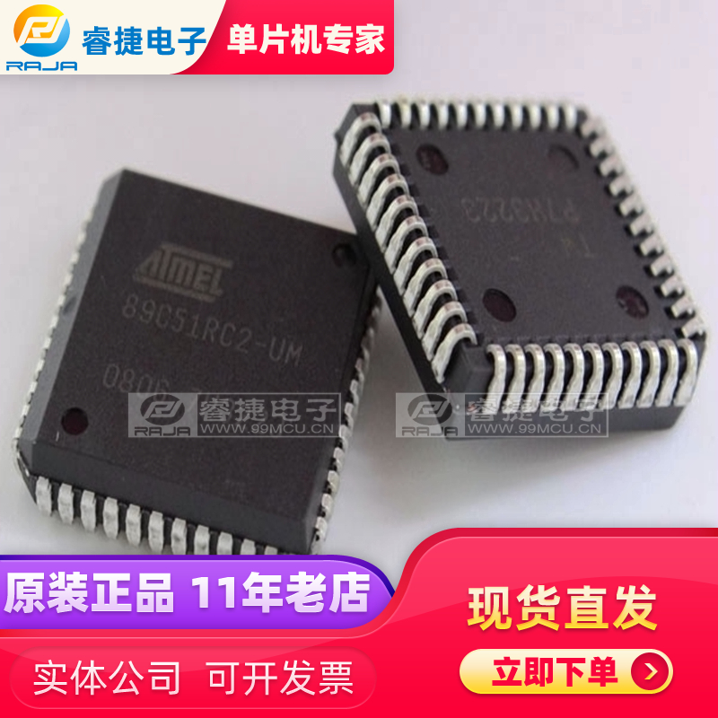 AT89C51RC2-SLSUM AT89C51RC2 PLCC44 8位 单片机 全新原装 睿捷