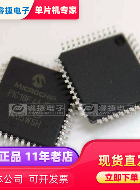 PIC18F46J50-I/PT QFP44 PIC单片机 全新原装正品 品质保证 睿捷