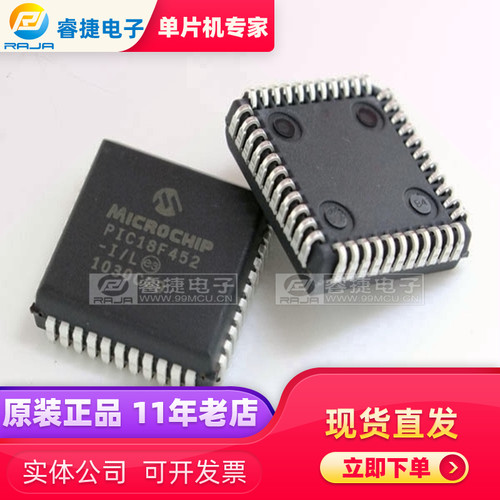 PIC18F452-I/L PIC18F452 PLCC44 PIC单片机 全新原装正品