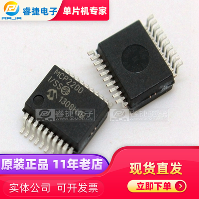 MCP2200-I/SS SSOP20 桥接器 全新原装现货 品质保证 睿捷