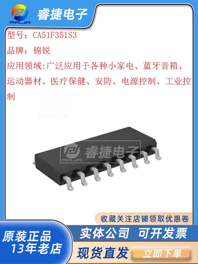 cachipCA51F351S3驱动控制单片机