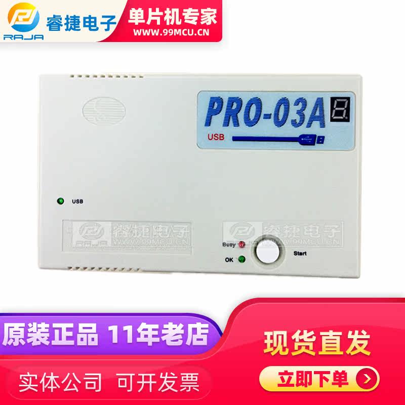 PRO-03A 中颖MCU烧录器 OTP单片机编程器 脱机量产烧写器 原装