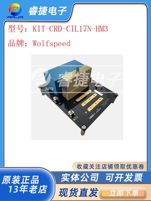 WolfspeedCRD-CIL17N-HM3套件