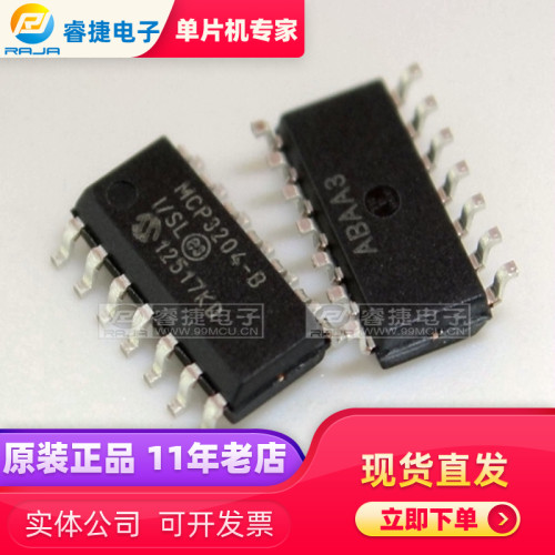 MCP3204-BI/SL SOP14 模数转换器 原装现货 品质保证 睿捷