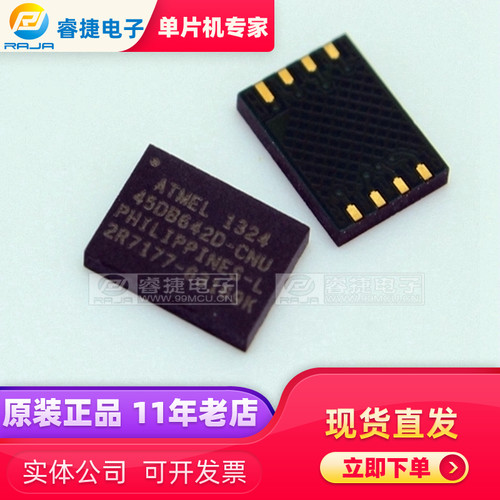 AT45DB642D-CNU AT45DB642D QFN8 存储器 全新原装现货 睿捷