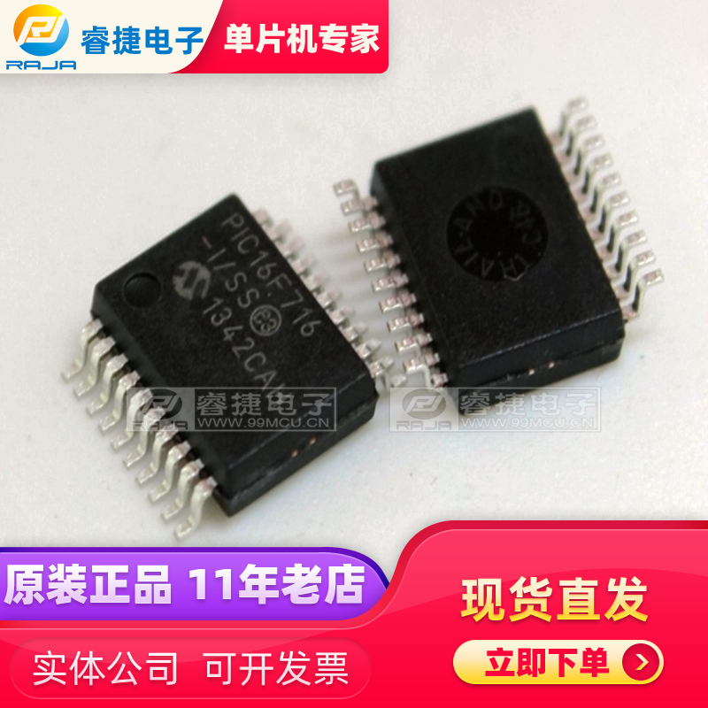 PIC16F716-I/SS SSOP20 PIC单片机 全新原装现货 品质保证 睿捷