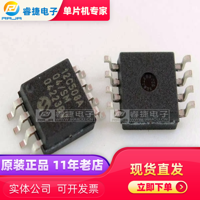 PIC12C508A-04/SM IC MCU 8BIT 768B OTP SOP8全新原装现货  睿捷