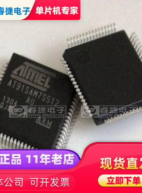 AT91SAM7S512B-AU AT91SAM7S512B B版本 QFP64 ARM 全新原装 睿捷