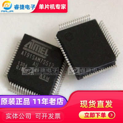 AT91SAM7S512B-AU AT91SAM7S512B B版本 QFP64 ARM 全新原装 睿捷