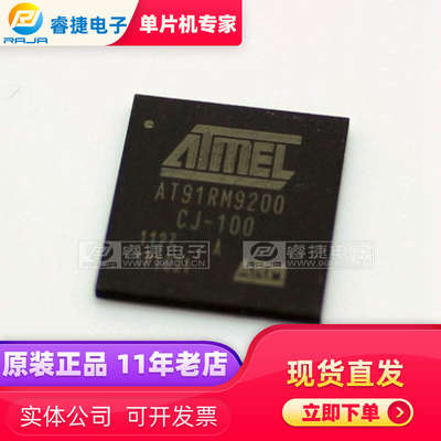 AT91RM9200-CJ AT91RM9200 BGA ARM 微控制器 全新原装正品 睿捷