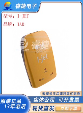 I-JET JTAG ARM DEBUGGING PROBE 编程器 仿真器 调试器 原装正品