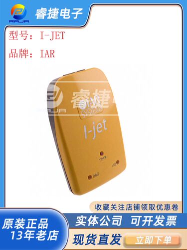 I-JETIAR编程器仿真器