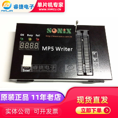 MP5 WRITER 松翰烧录器 编程器 SONIX开发芯片解密PCB抄板 原装