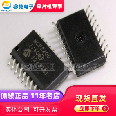 MCP2200-I/SO SOP20 桥接器 全新原装现货 品质保证 睿捷