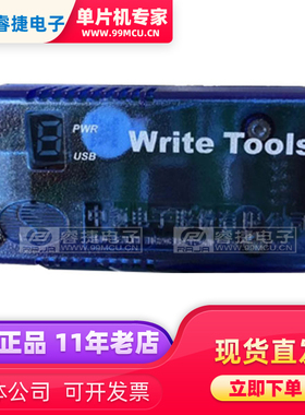 Writer Tool 中颖烧写烧录器 SH367309 Write Tools锂电池 原装