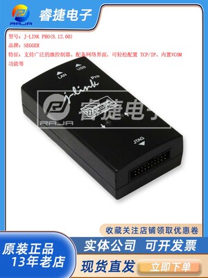 SEGGERJ-LINKPRO开发板编程器