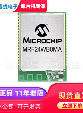MRF24WB0MA/RM MRF24WB0MA Module 全新原厂 原装现货 现货 睿捷