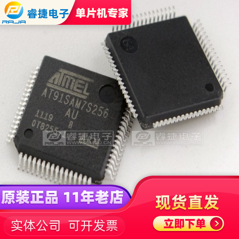 AT91SAM7S256-AU AT91SAM7S256 QFP64 ARM微控制器 全新原装 睿捷