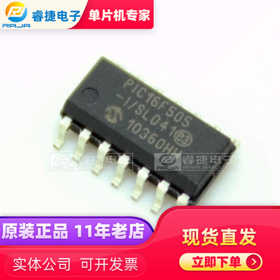 PIC16F505-I/SL SOP14 PIC单片机 全新原装正品 品质保证 睿捷