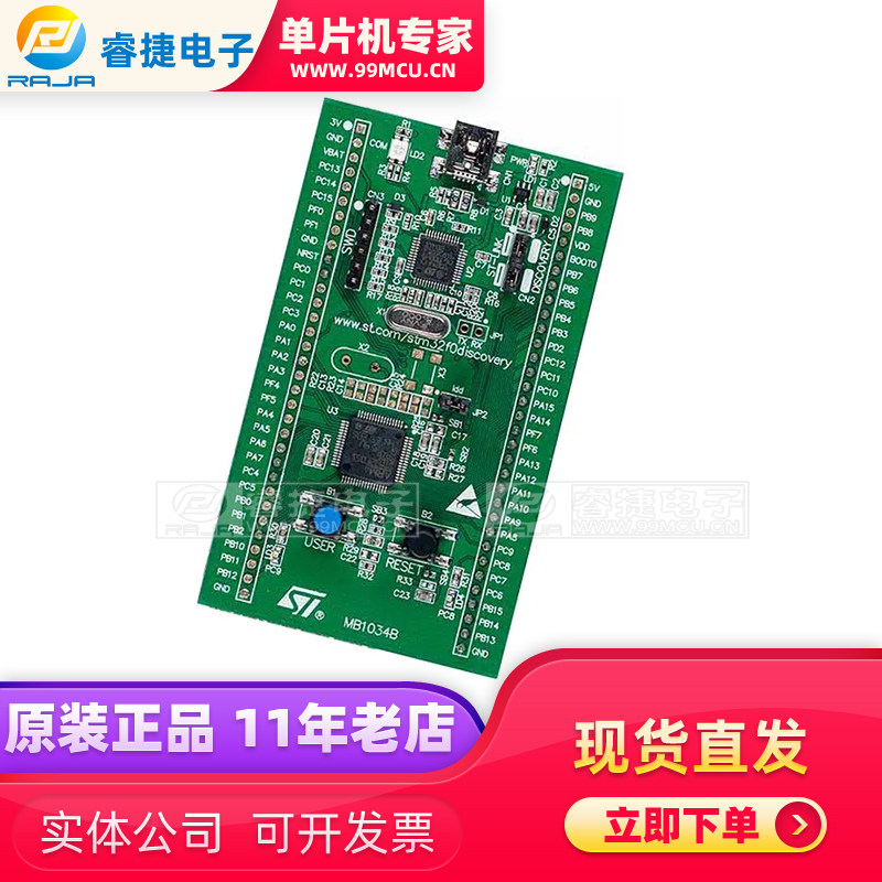 STM32F0DISCOVERY DISCOVERY STM32F051R8T6 EVAL BRD 嵌入式评估