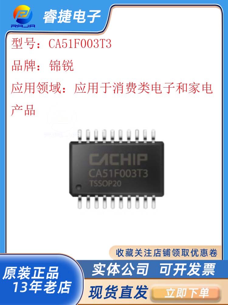 cachipCA51F003T3低功耗微控制器