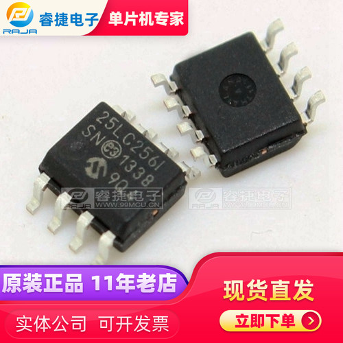 25LC256T-I/SN 25LC256-I/SN SOP8 PIC存储器 原装现货 睿捷