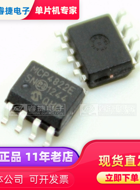 MCP4822T-E/SN MCP4822-E/SN SOP8 全新原装现货 品质保证 睿捷