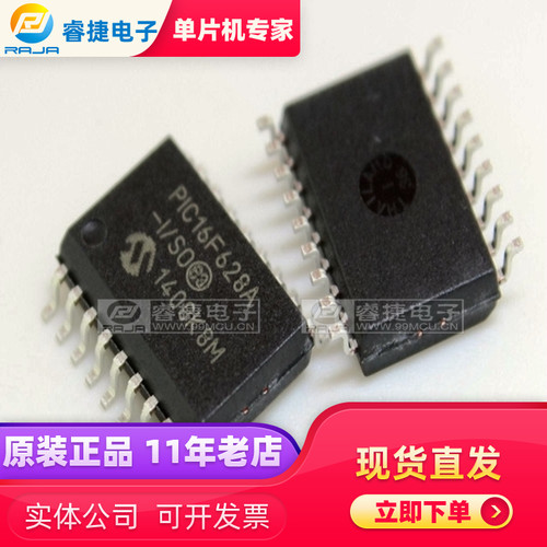 PIC16F628A-I/SO SOP18 PIC单片机 全新原装现货 品质保证 睿捷