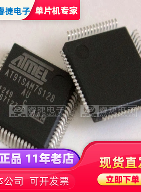 AT91SAM7S128C-AU QFP64 ARM微控制器 单片机 全新原装现货 睿捷