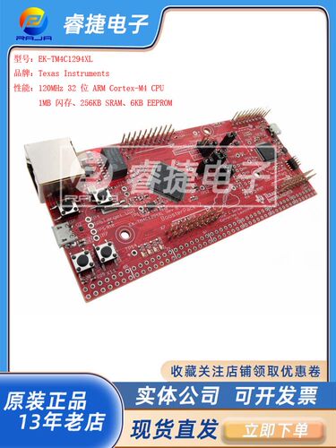 TIEK-TM4C1294XL低成本开发平台