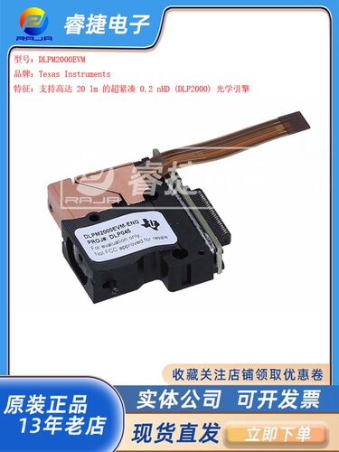 TIDLPM2000EVM支持20lm光学引擎