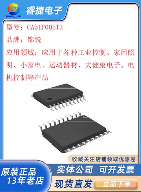 CA51F005T3 TSSOP20锦锐单片机低功耗微控制器筋膜枪无线充电现货