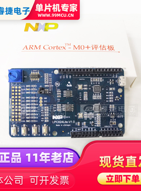 LPC824LITE ARM Cortex-M0+评估板 NXP开发板 全新原装正品 现货