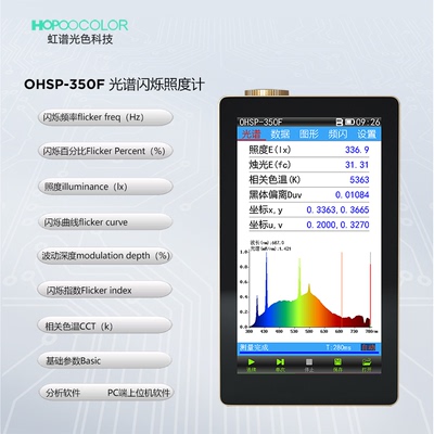 OHSP350F测光表灯具频闪测试色温光谱闪烁照度计相机摄影照明测试