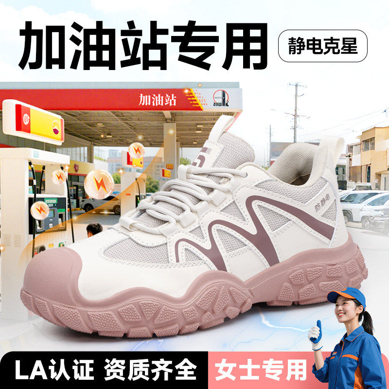 德国进口专业防静电加油站女款四季轻便软底夏透气防臭劳保鞋中石