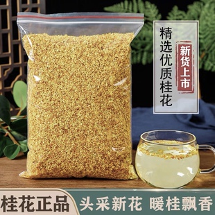 咸宁桂花之乡散装500g无硫新桂花茶食用新鲜干桂花烘干特金桂花