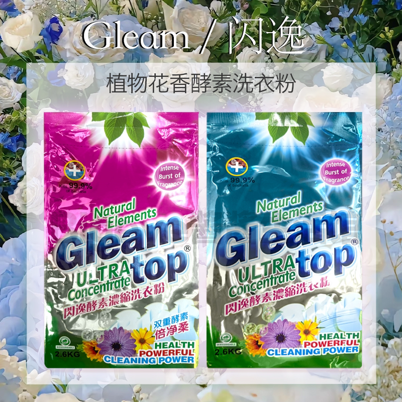 闪逸洗衣粉温和不伤手不含荧光剂
