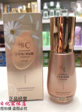 玻尿酸亲肤滋润遮瑕BB粉底液40ml轻薄修饰提亮水润裸妆服贴伊之俐