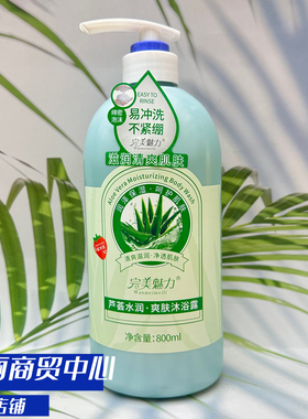 完美魅力芦荟水润爽肤沐浴露800g清爽滋润保湿留香老牌子大瓶家用